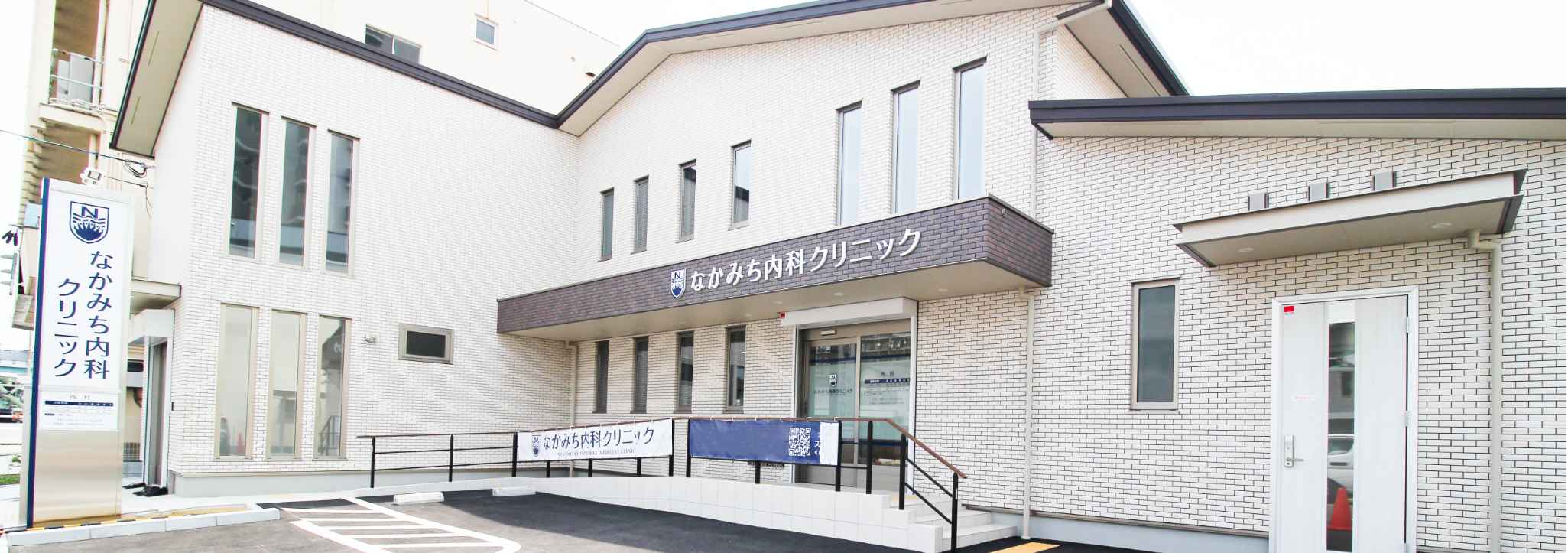 なかみち内科クリニックの外観